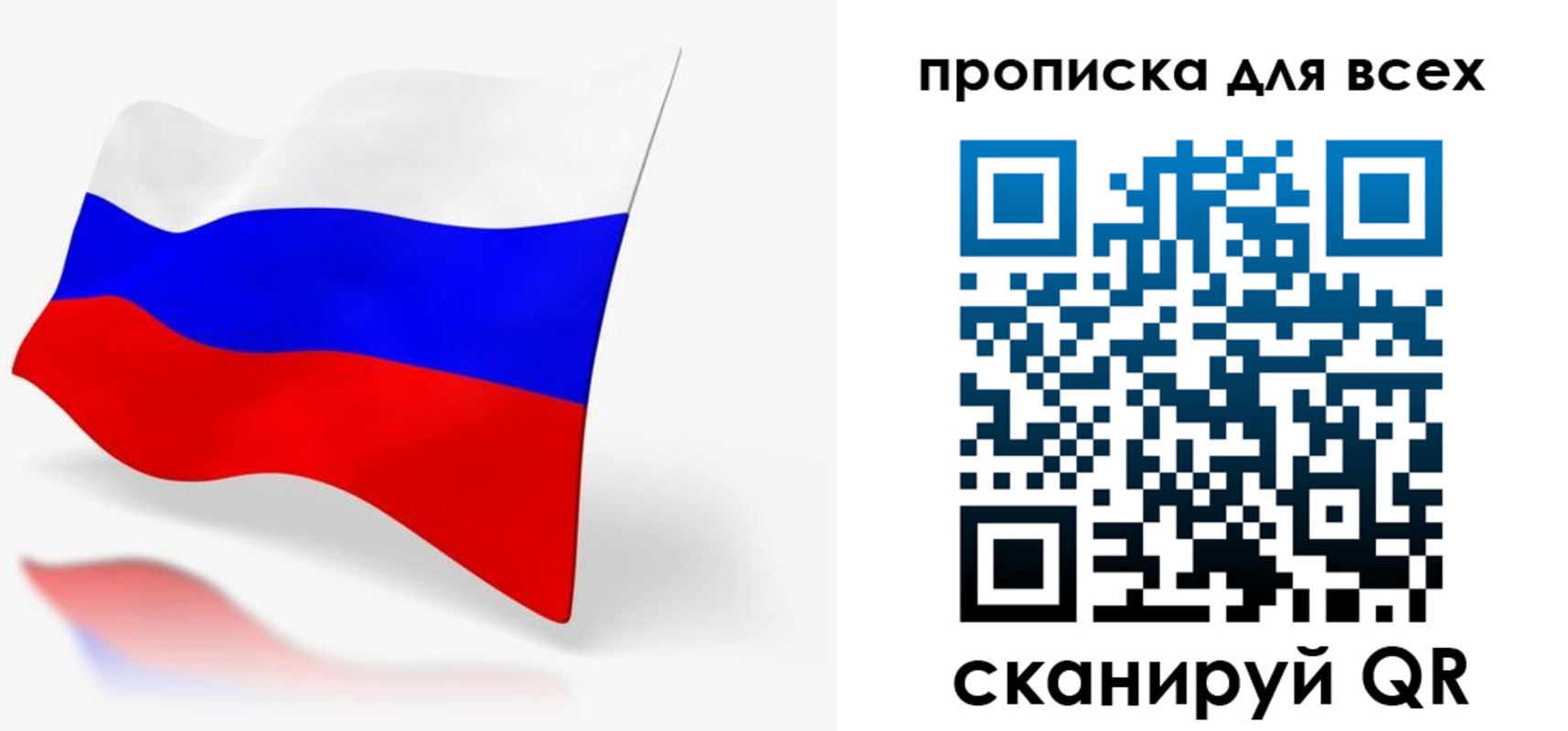 прописка для работы в Надыме