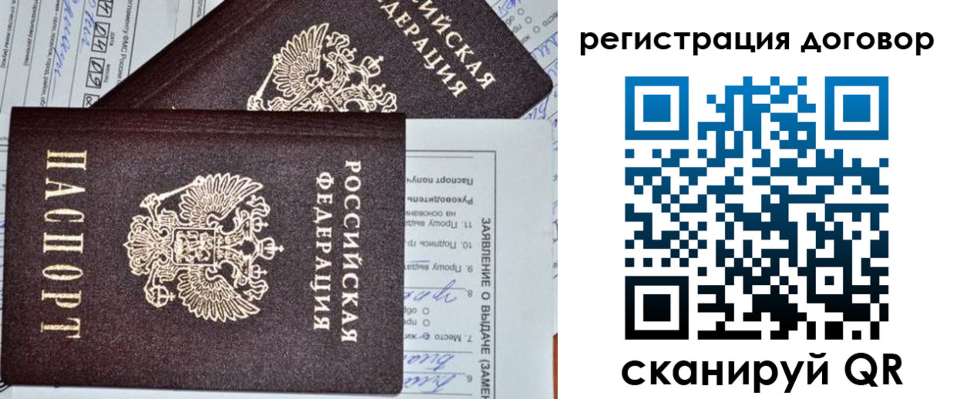 прописка штамп в Надыме