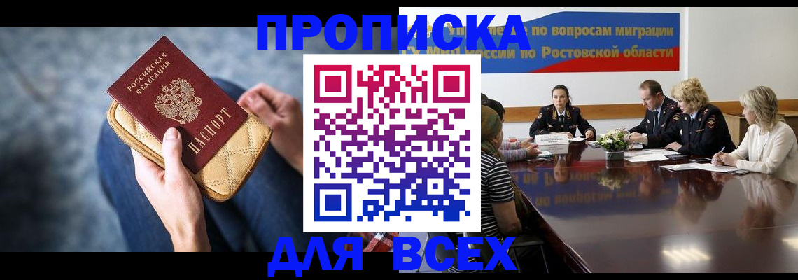 временная регистрация в квартире в Надыме