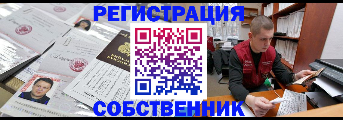 прописка в квартире в Надыме