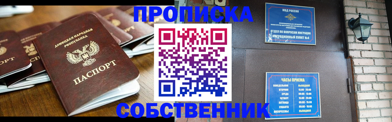 прописка штамп в Надыме