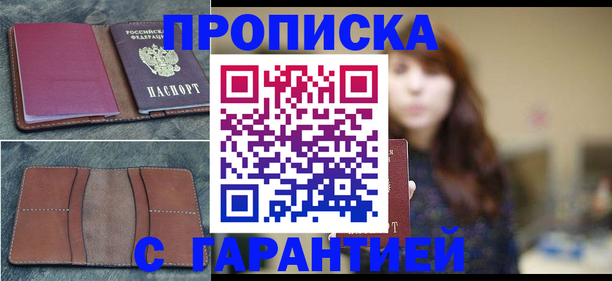 временная регистрация гарантия в Надыме