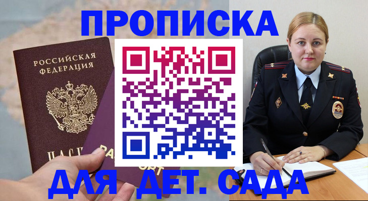 временная регистрация купить в Надыме